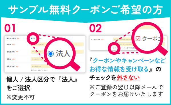 新規会員獲得・メルマガを購読