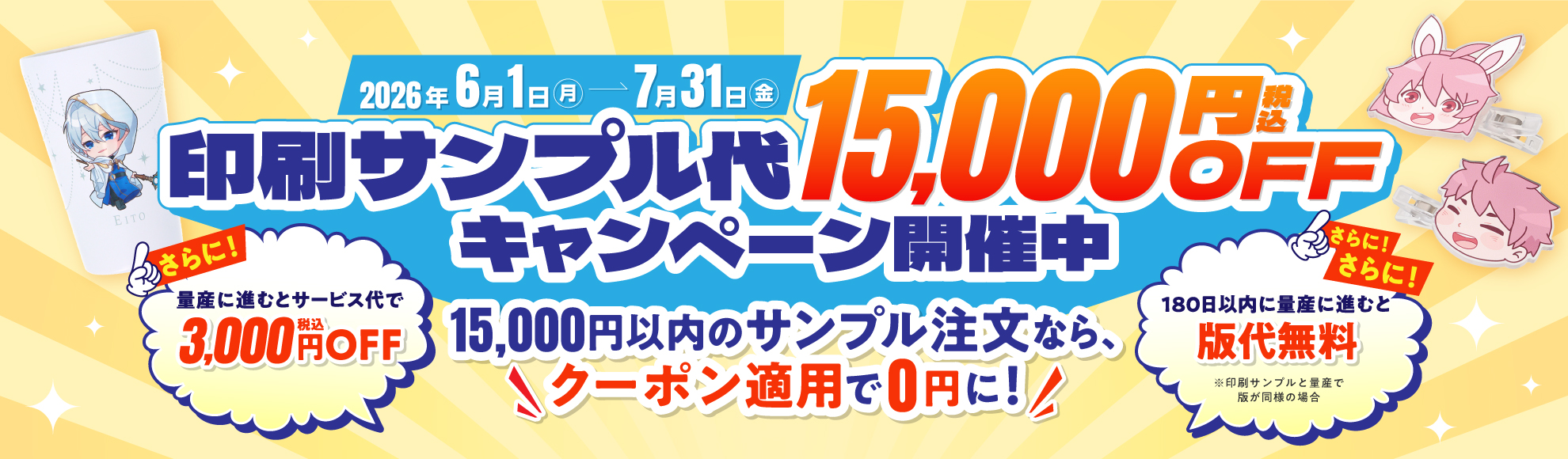 印刷サンプル15,000円OFFキャンペーン