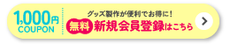 会員登録