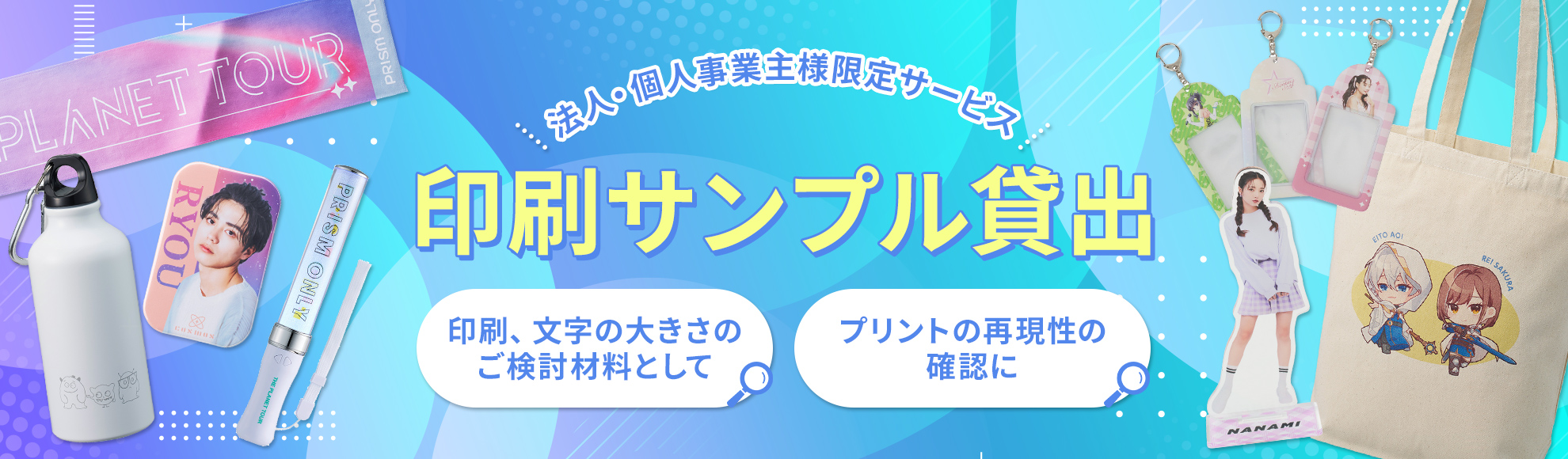 名入れサンプル　お貸し出しいたします