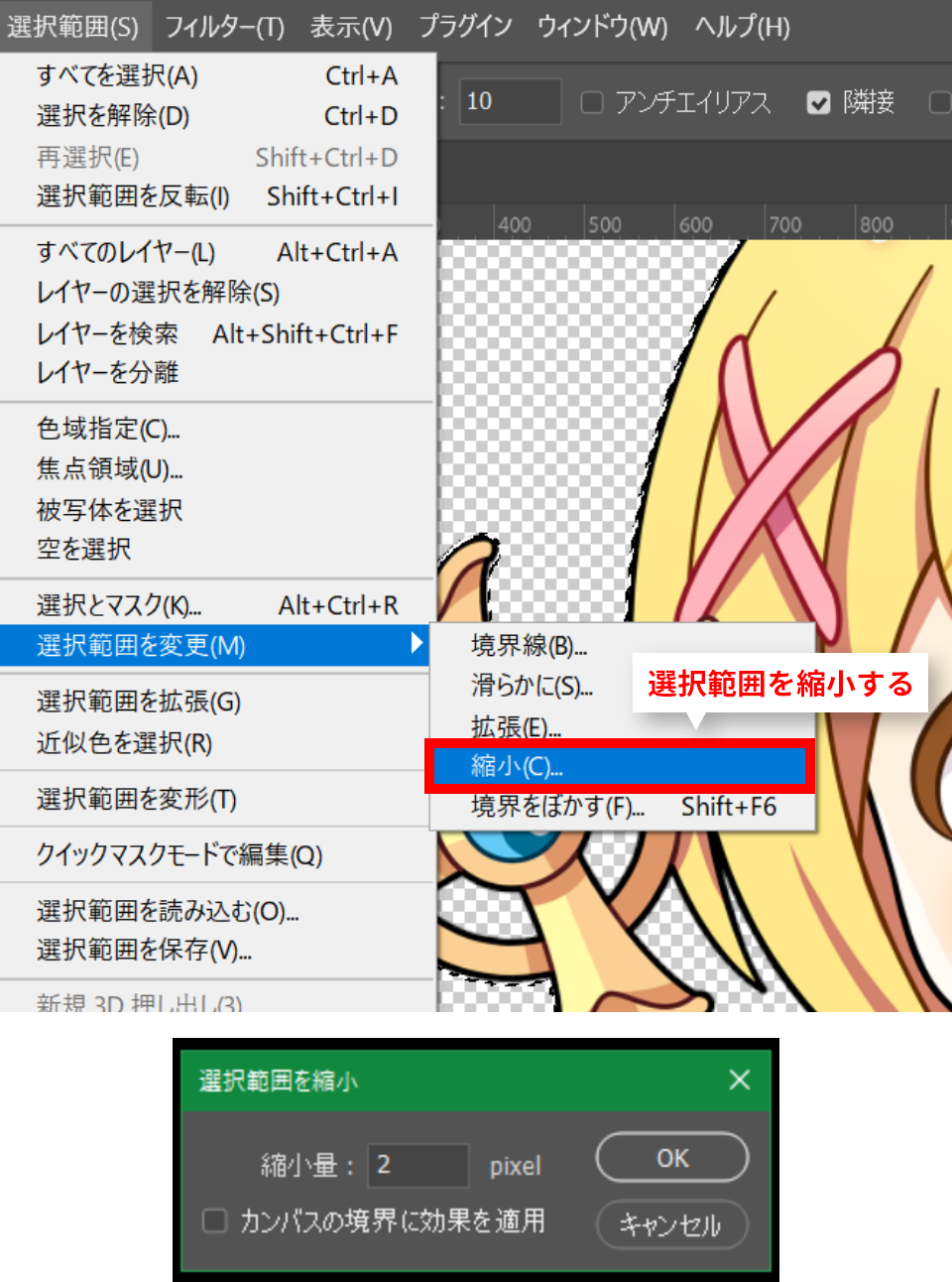 3.選択範囲を縮小する