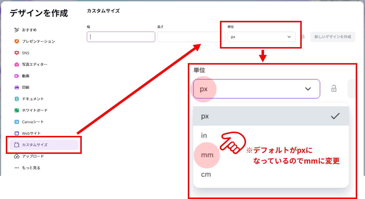 サイズの設定（単位の変更）