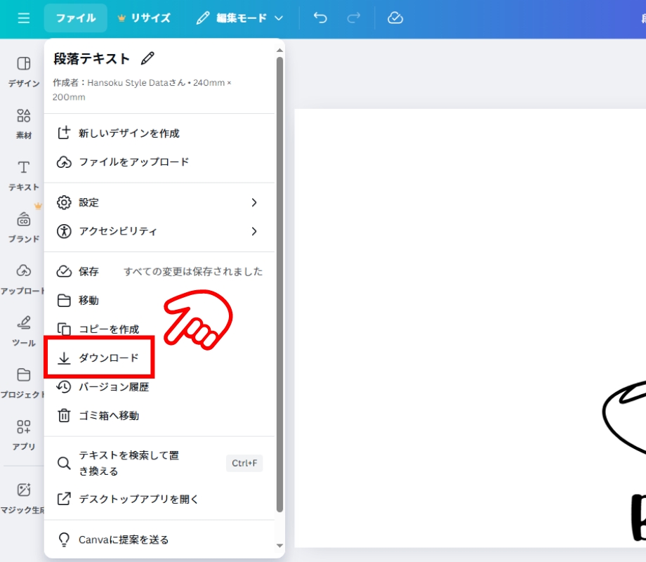 ファイルから保存