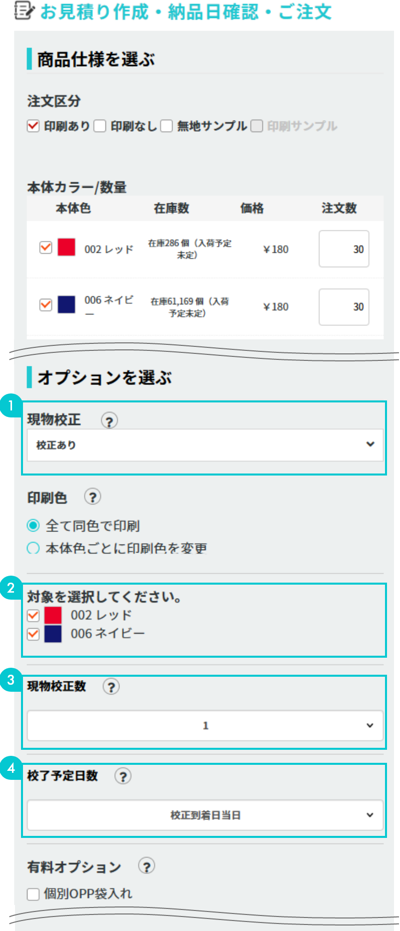 現物校正の流れと注文方法