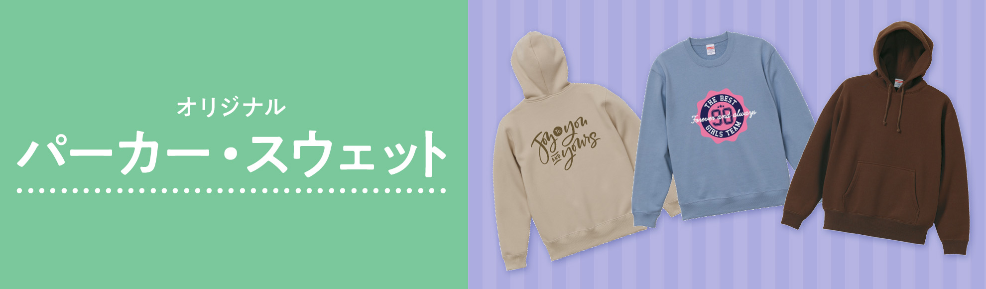 パーカー・スウェット