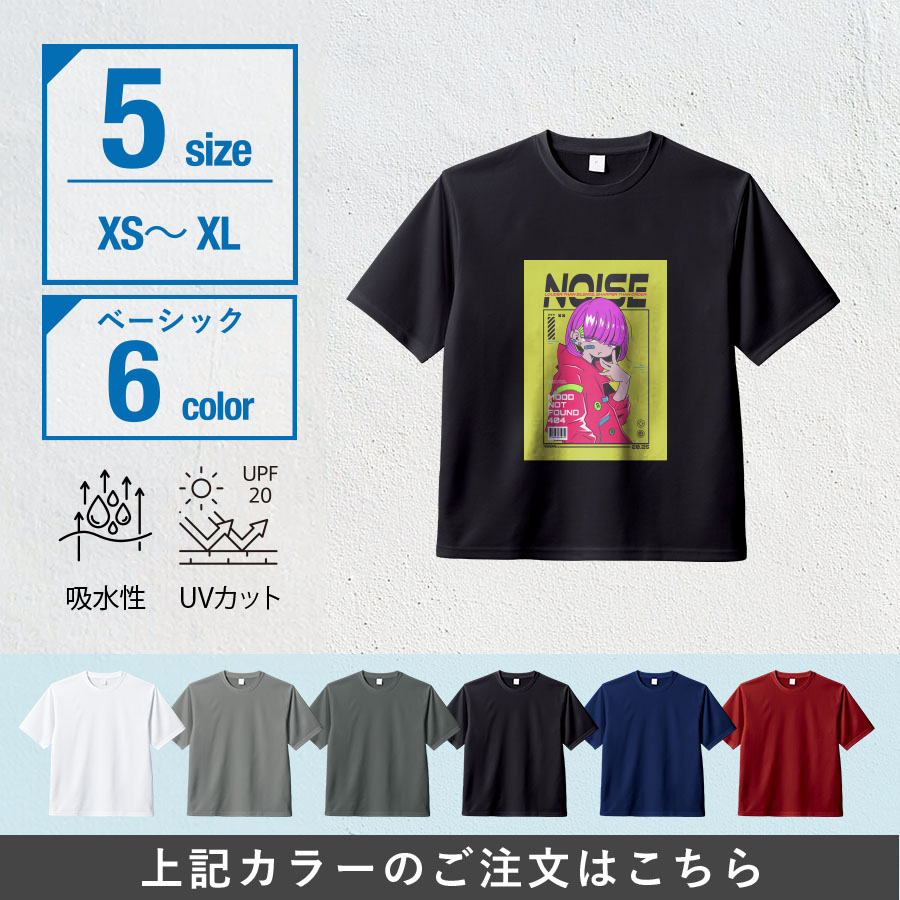 カスタムデザインドライＴシャツ　ベーシック