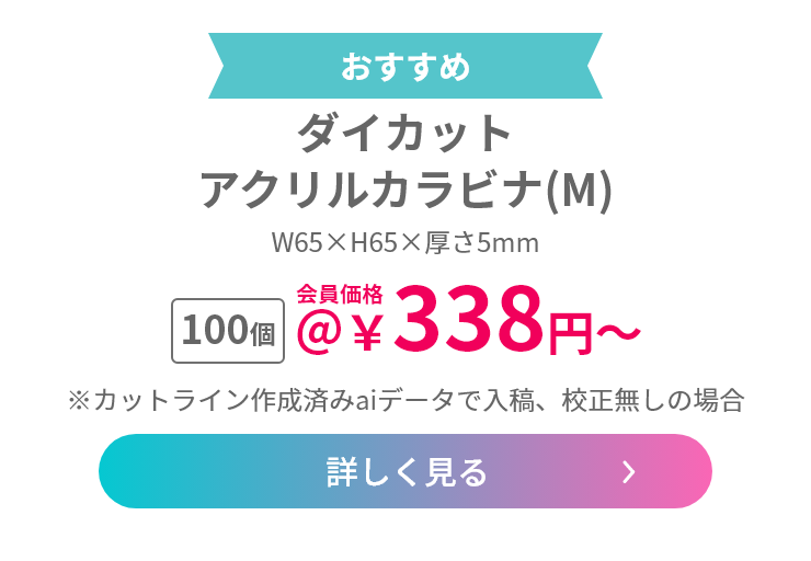 ダイカット アクリルカラビナ(M)