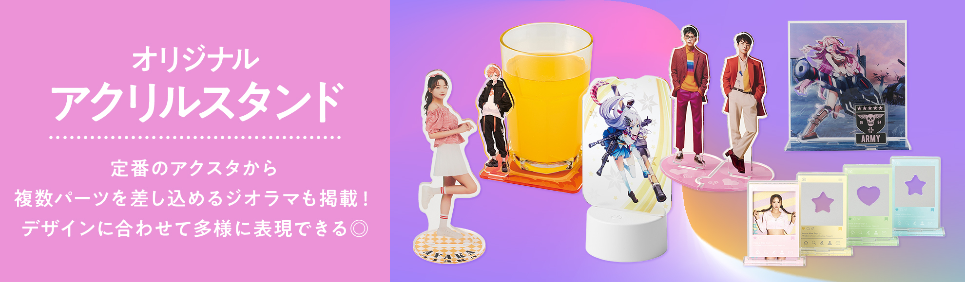 オリジナル アクリルスタンド一覧を見る