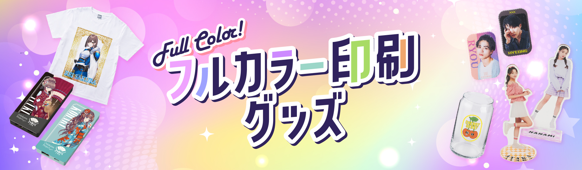 オリジナル フルカラー印刷対応グッズ