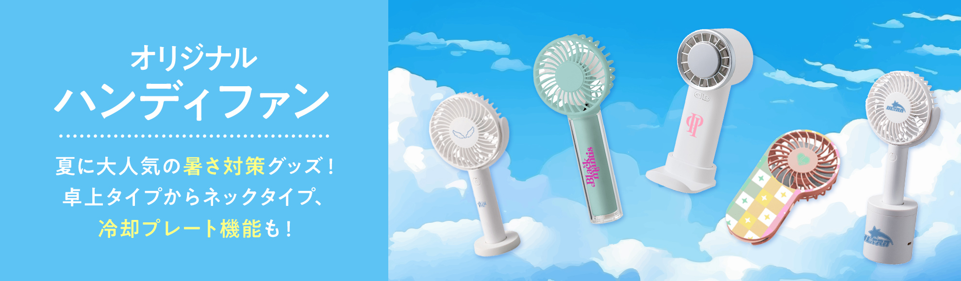 ハンディファン