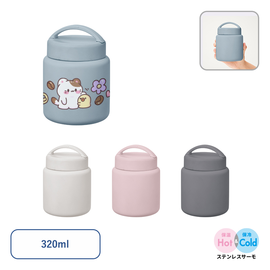 Handitサーモスープポット320ml