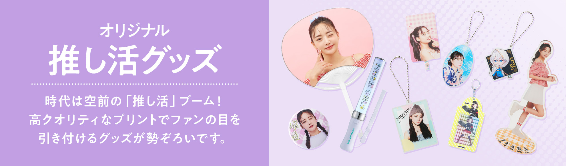 オリジナル 推し活グッズ