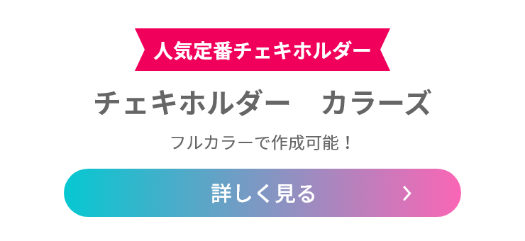 フルカラーで作成可能！