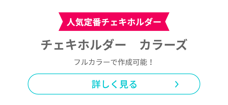 フルカラーで作成可能！