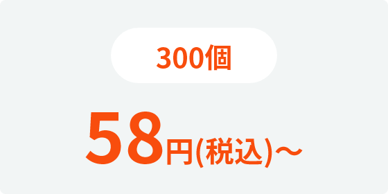 300個