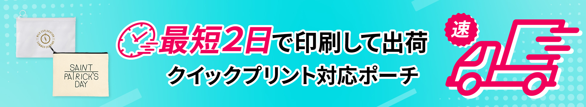 急ぎでポーチを作成されたい方はこちら