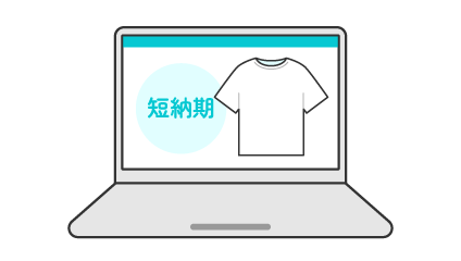 対象商品・印刷方法を確認