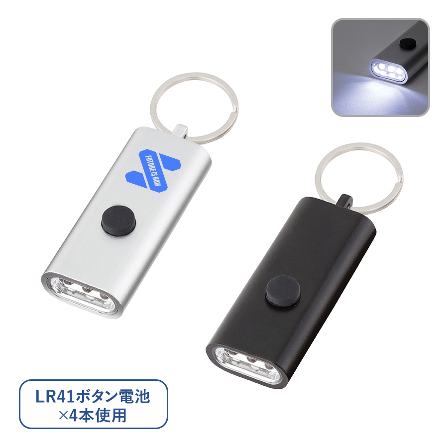 オリジナル LED3灯フラットライトキーホルダー