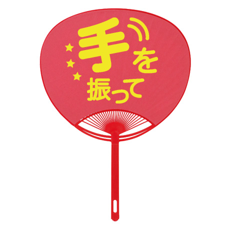 ポリ中万Gカラーうちわ 両面レッド