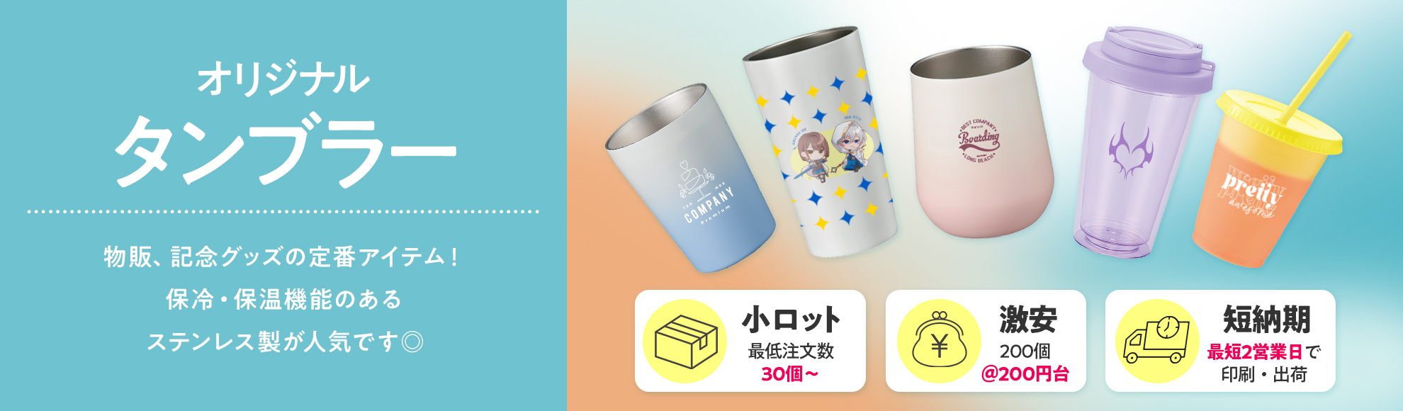 オリジナルグッズプレス