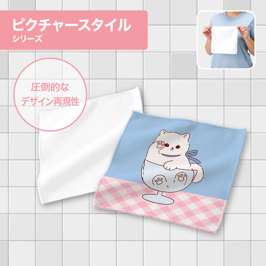 オリジナル ピクチャースタイル ミニタオル 昇華転写対応