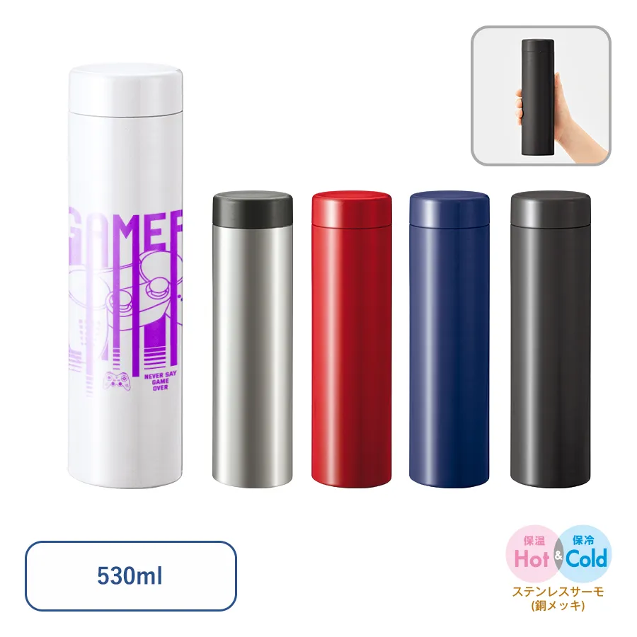 ステンレスサーモドリンクボトル　530ml