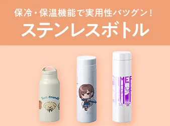 オリジナルステンレスボトル