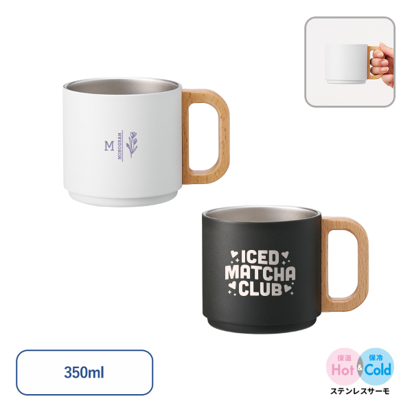 オリジナル　木製ハンドルサーモスタッキングマグ350ml