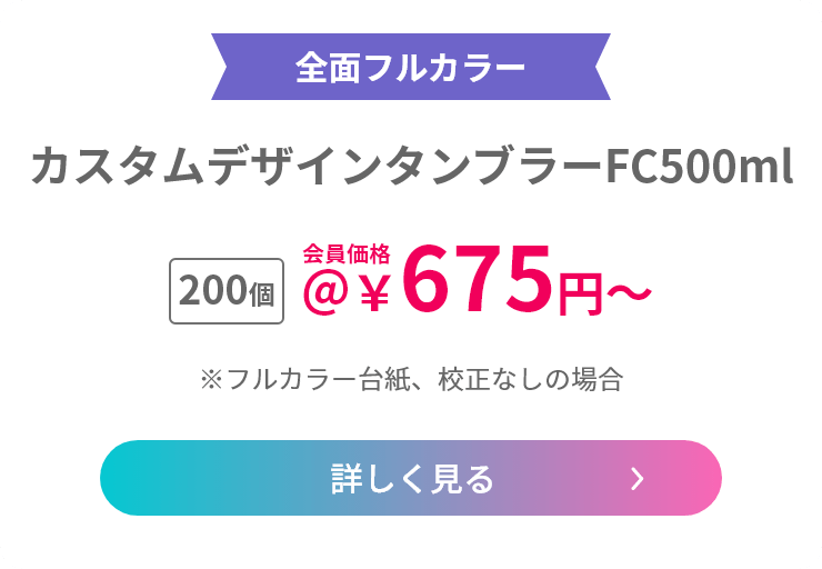 カスタムデザインタンブラーFC500ml