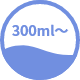 300ml～