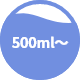 500ml～