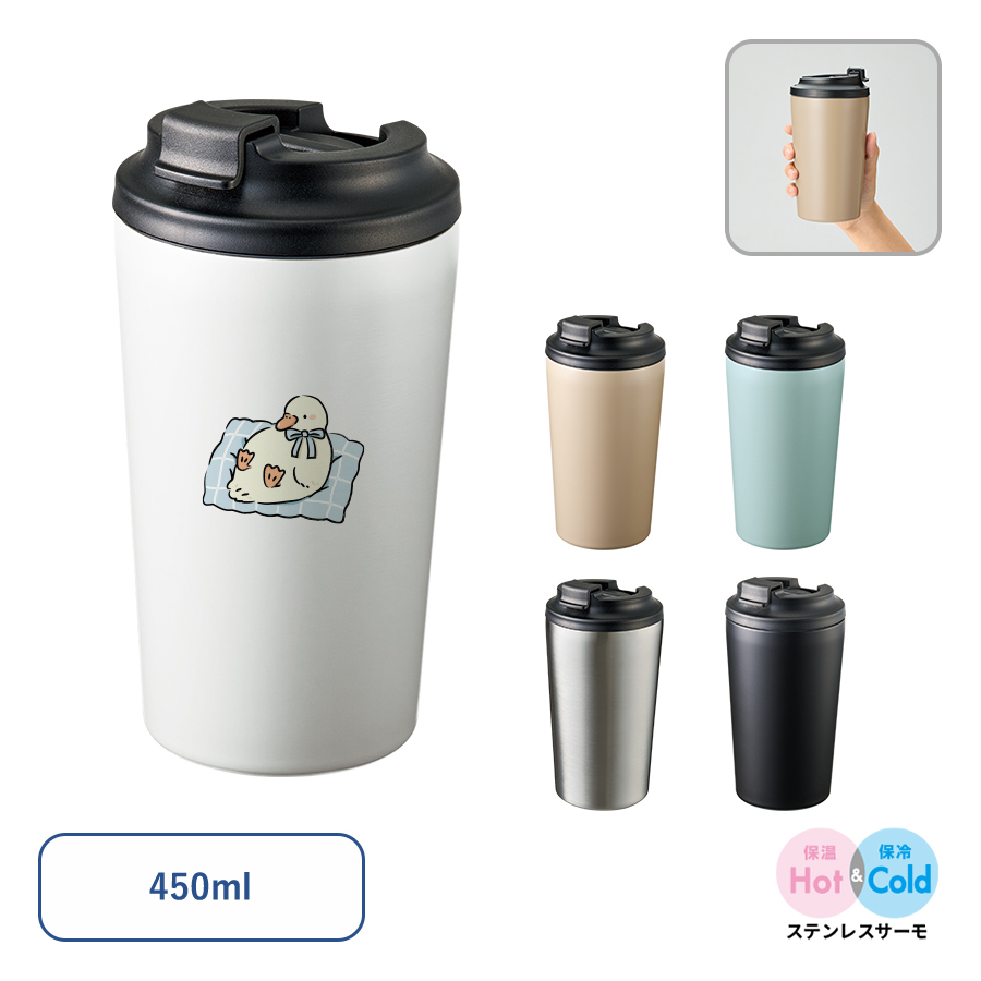 リッド付ステンレスサーモタンブラー　450ml