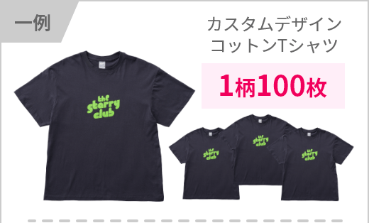 カスタムデザインコットンTシャツ