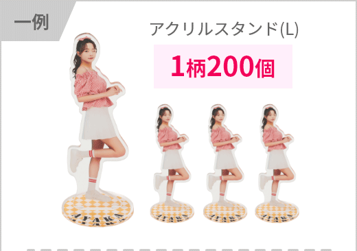 アクリルスタンド
