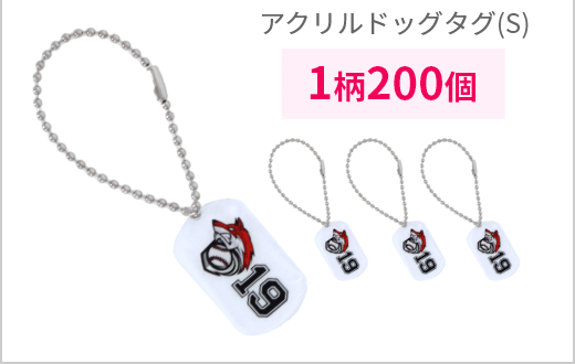 アクリルドッグタグ(S)形