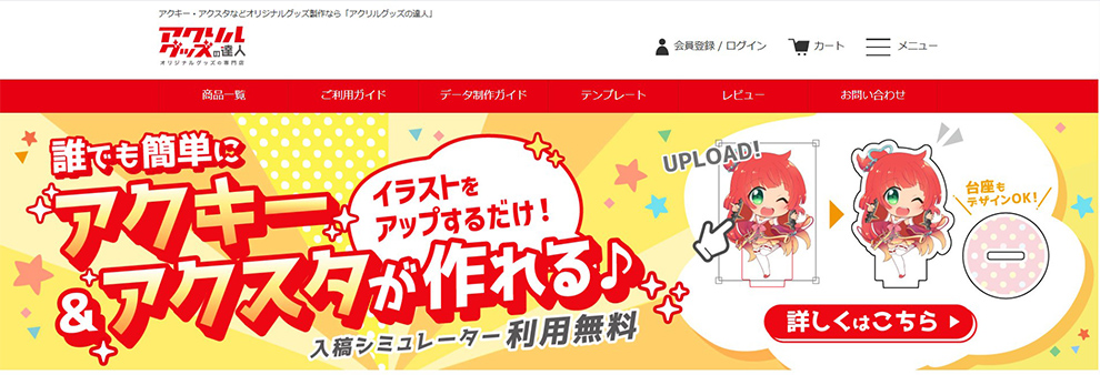 アクリルグッズの達人