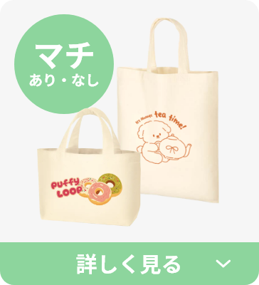 マチあり・なし