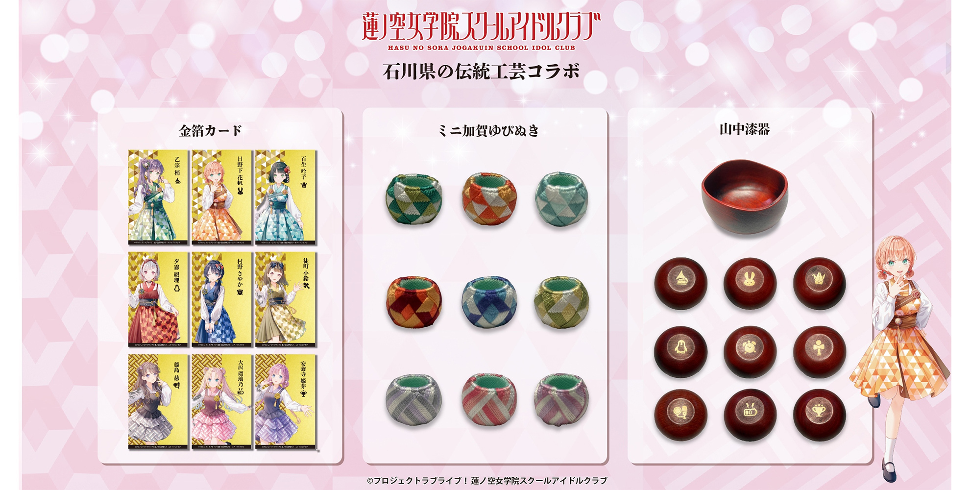 伝統工芸×メディアミックスコンテンツ