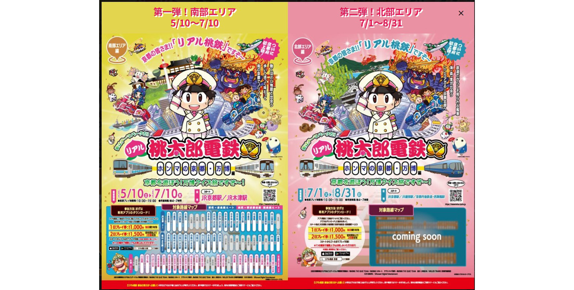地域回遊×ゲーム
