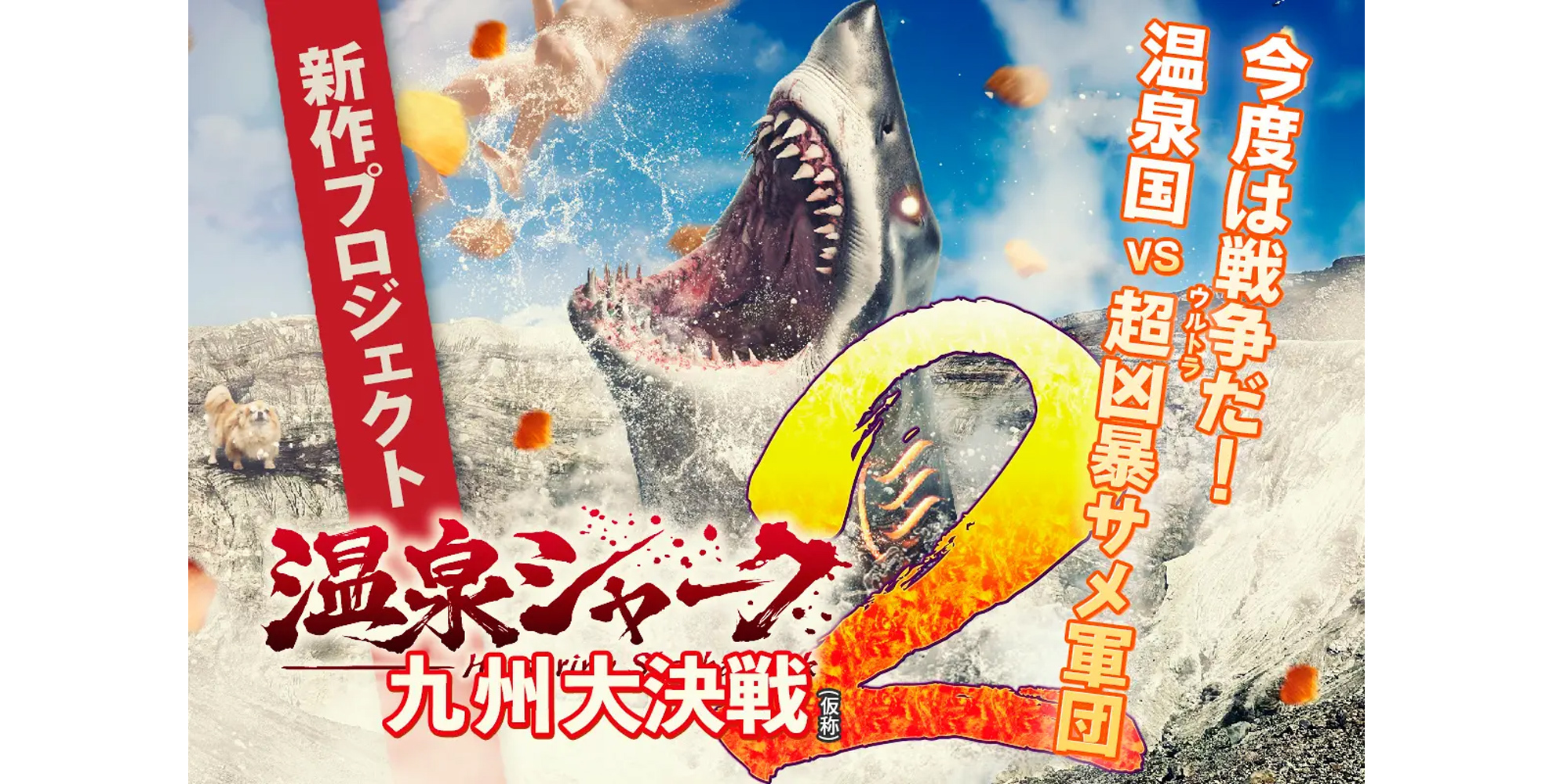 温泉×映画