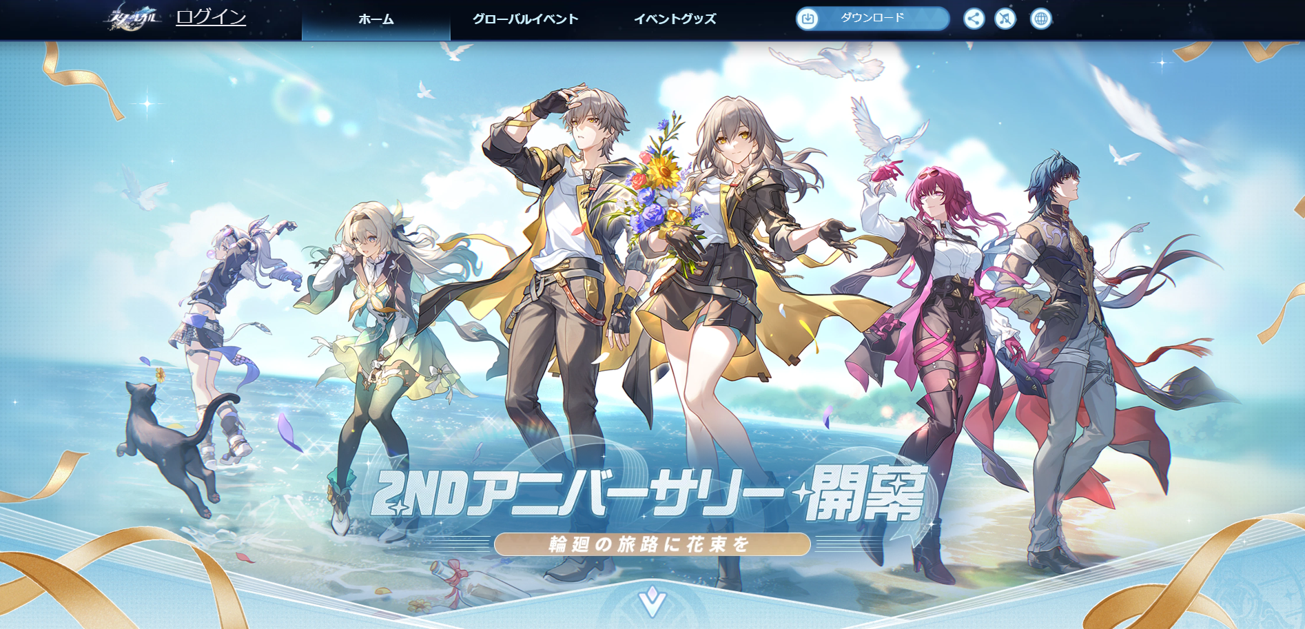 崩壊スターレイル2周年イベント