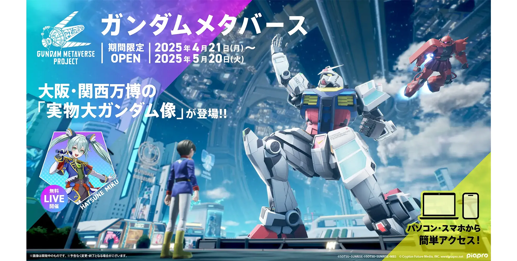 ガンダムメタバース