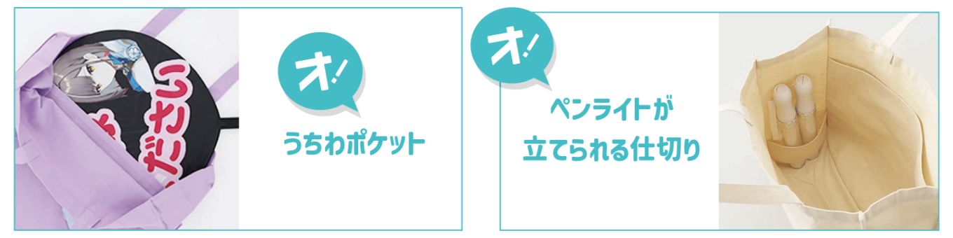 推し活バッグの推しPOINT