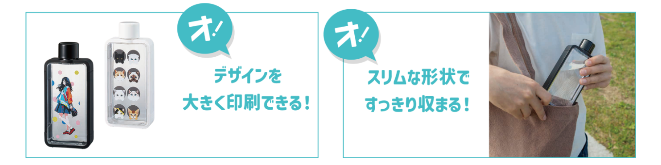 フレームスクエアボトルの推しPOINT