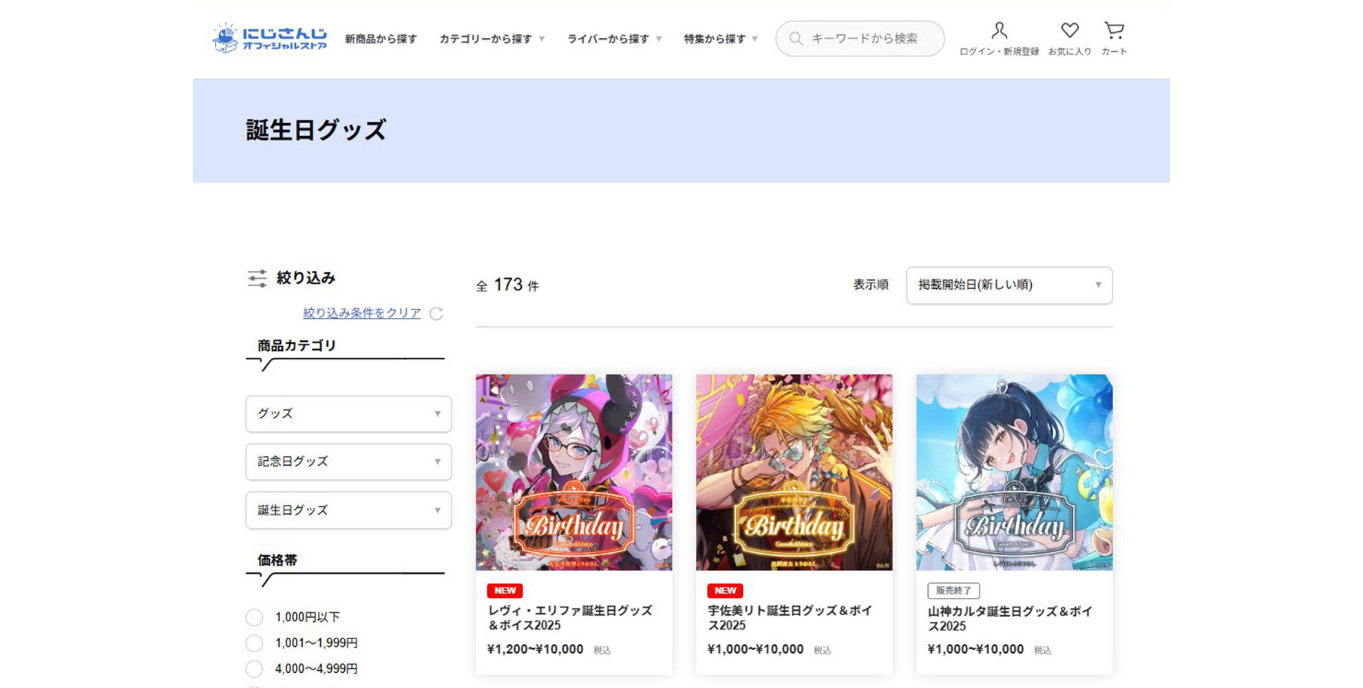 にじさんじ