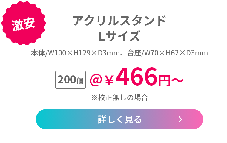 激安 アクリルスタンド