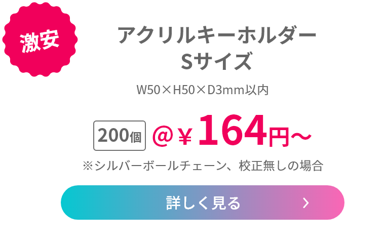 激安 アクリルキーホルダー