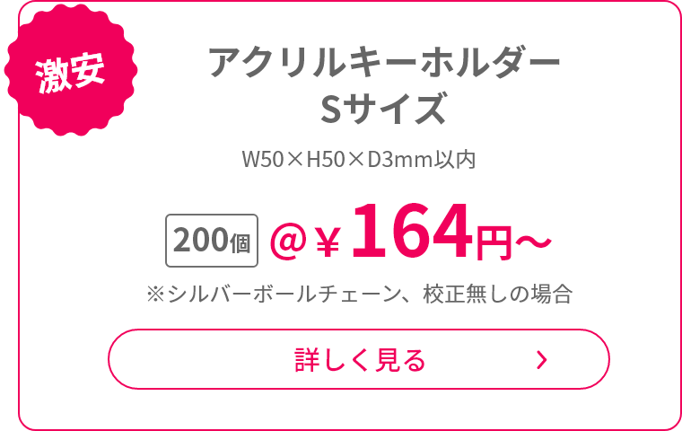 激安 アクリルキーホルダー