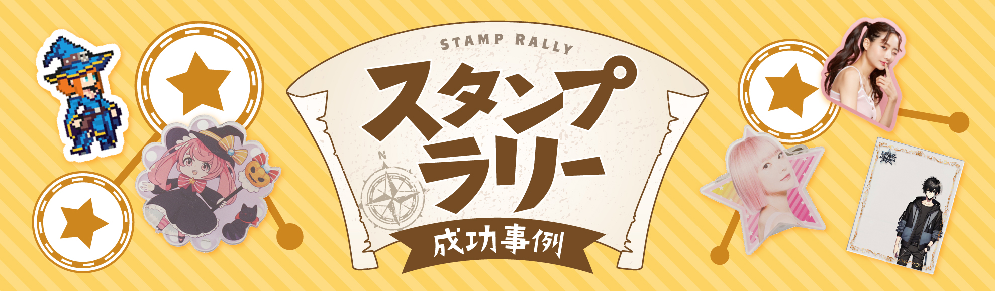 スタンプラリーが注目される理由とは?成功事例・実施メリット・成功のポイントなどを解説