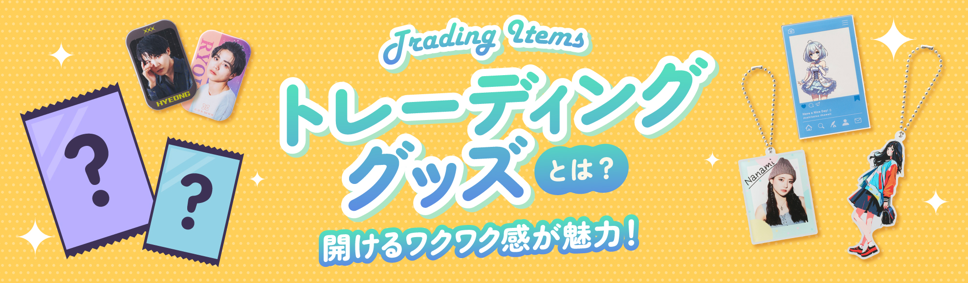 トレーディンググッズとは?有効活用のポイントやおすすめオリジナルグッズなどを解説